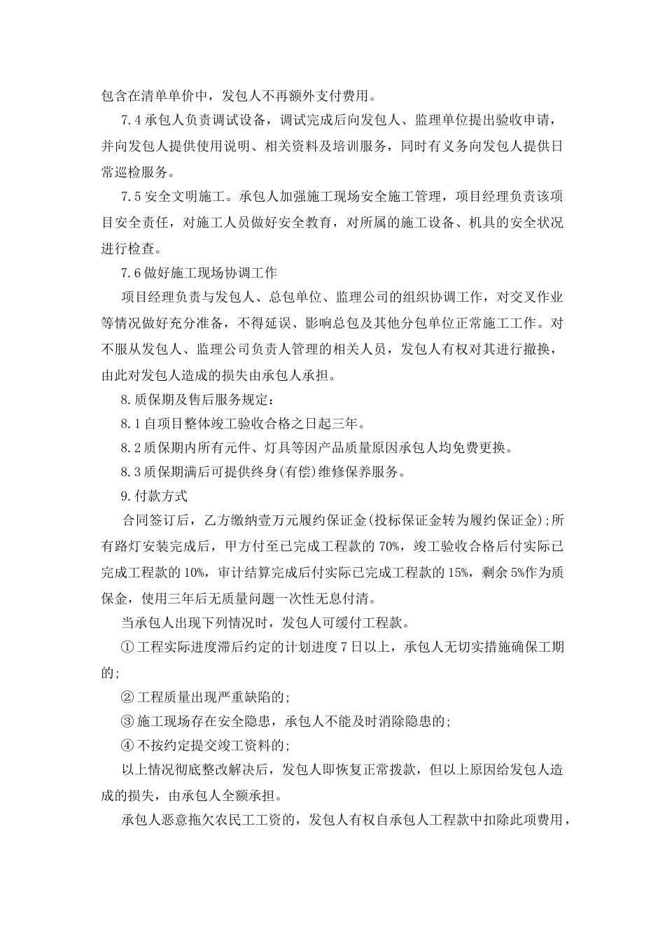 路灯采购安装合同范本_第3页