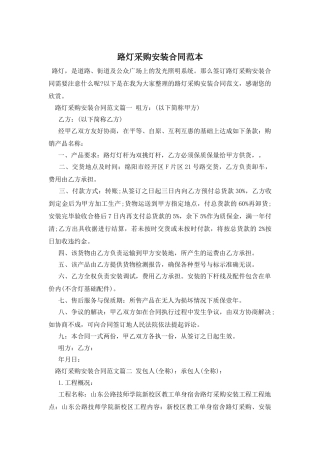 路灯采购安装合同范本