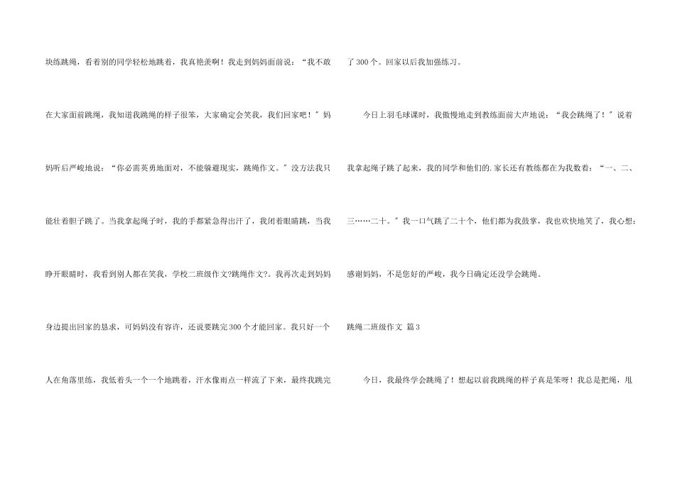 跳绳二年级汇总5篇_第2页