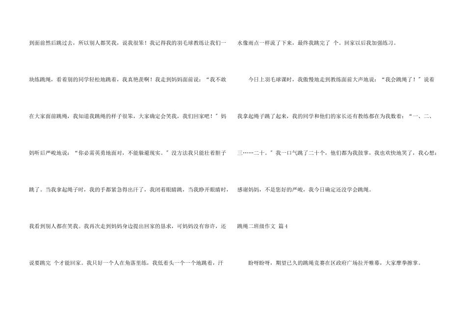 跳绳二年级汇总5篇_第3页