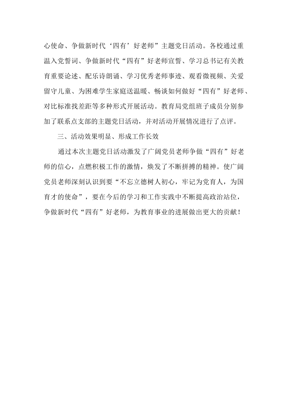 践行立德树人初心使命-争做新时代四有好教师主题党日活动总结_第2页