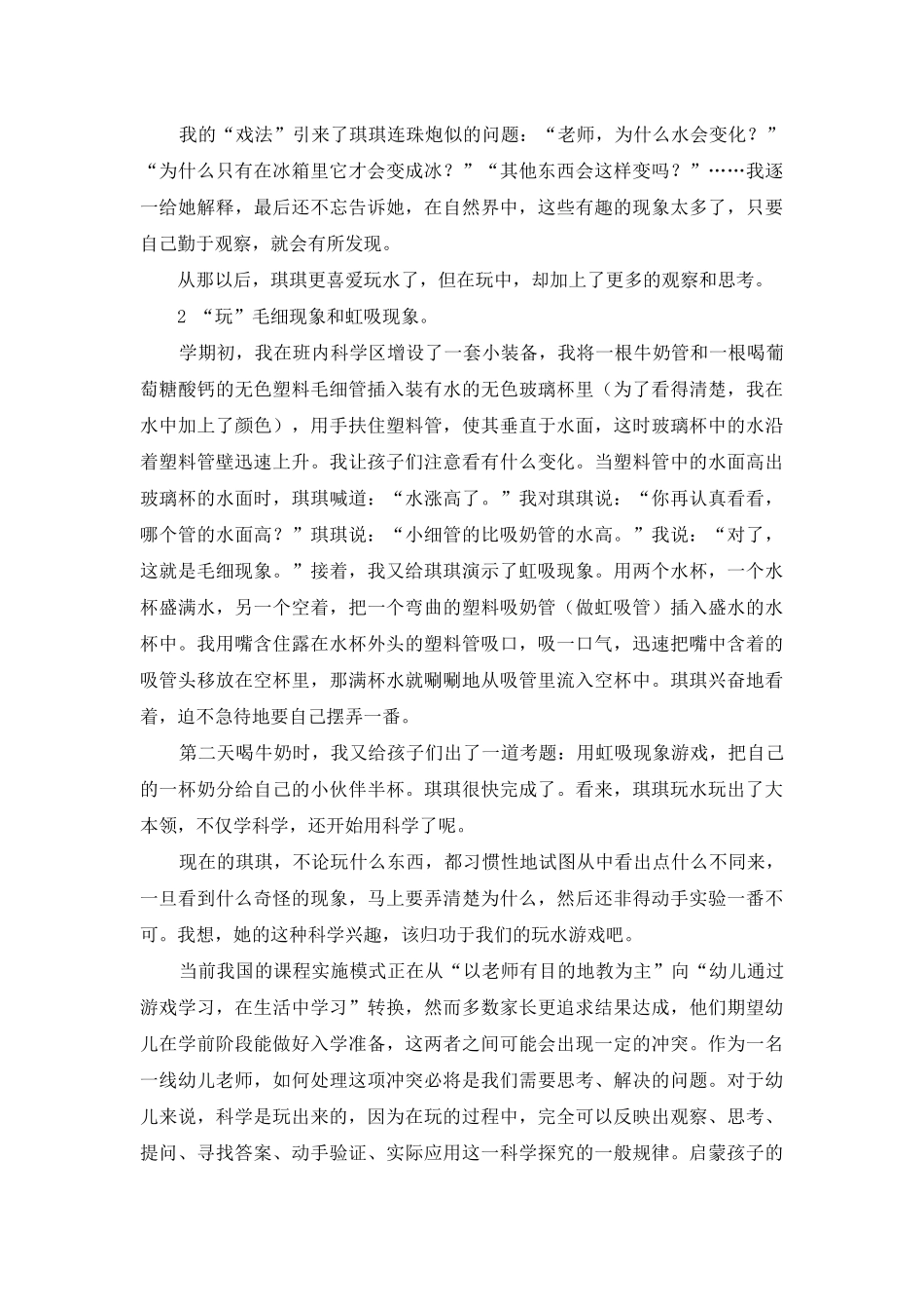 践行生活教育理论-指导幼儿科学“玩”水_第2页