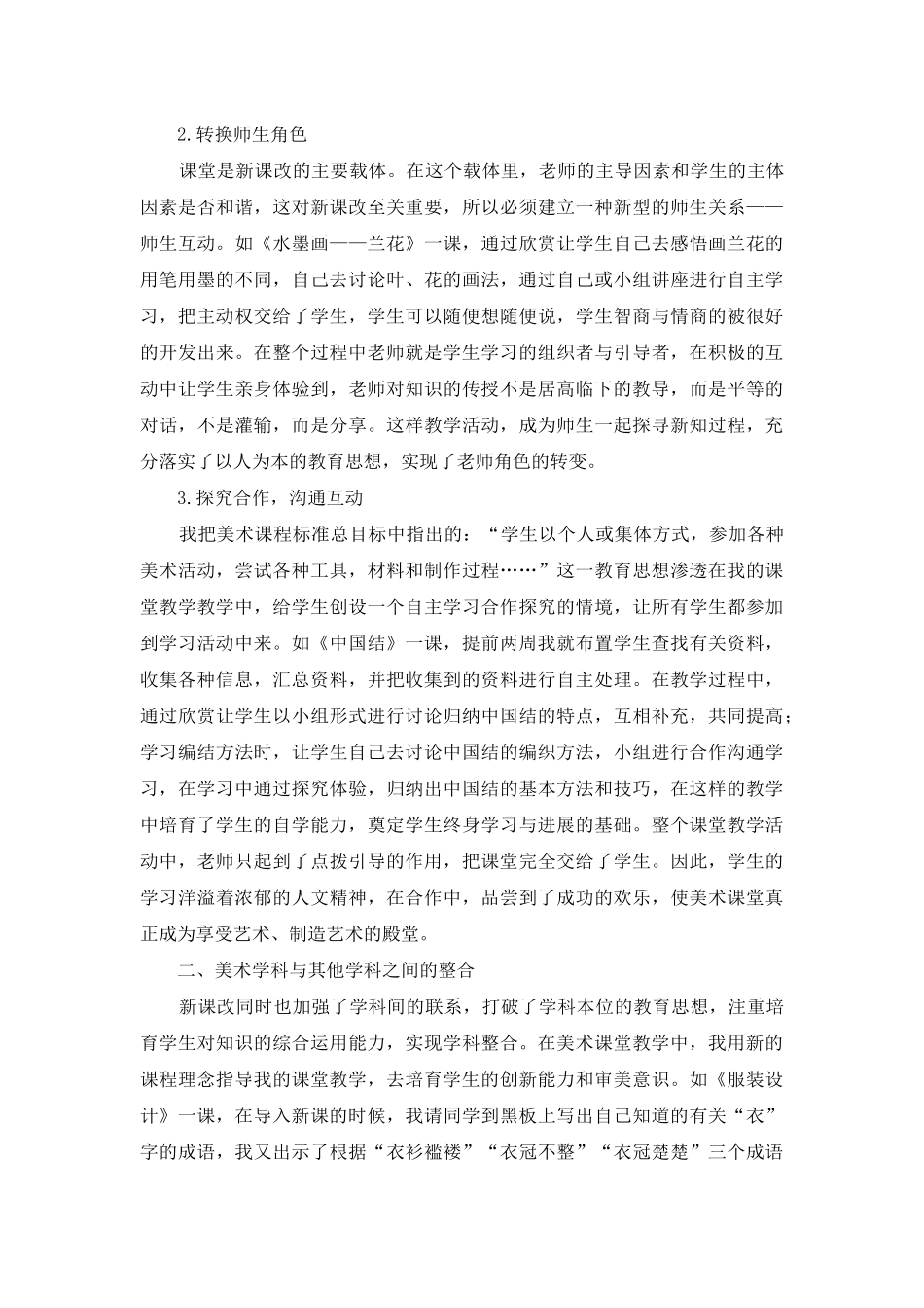 践行课改理念--实现教育全新_第2页