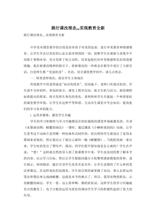 践行课改理念--实现教育全新