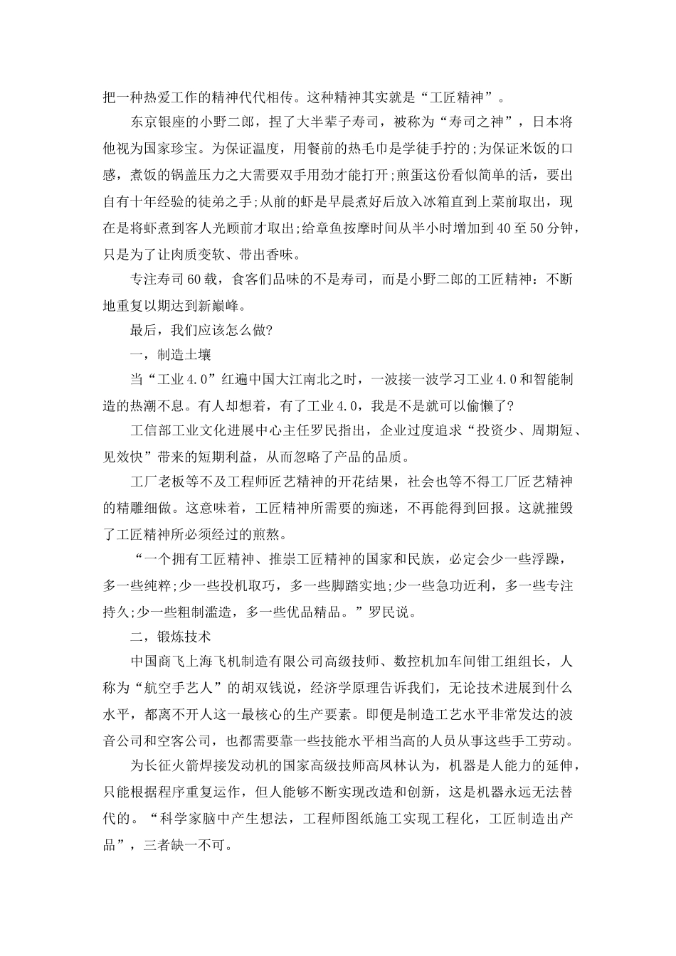 践行工匠精神的演讲稿_第2页