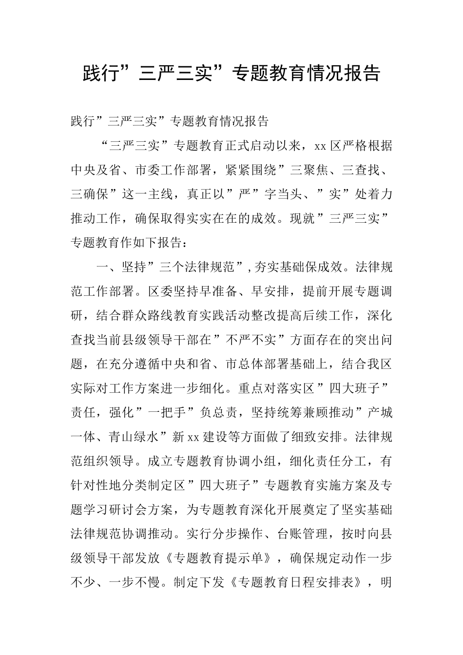 践行-三严三实-专题教育情况报告_第1页