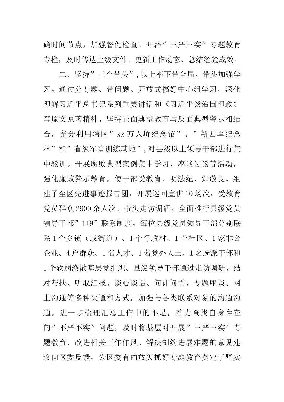 践行-三严三实-专题教育情况报告_第2页