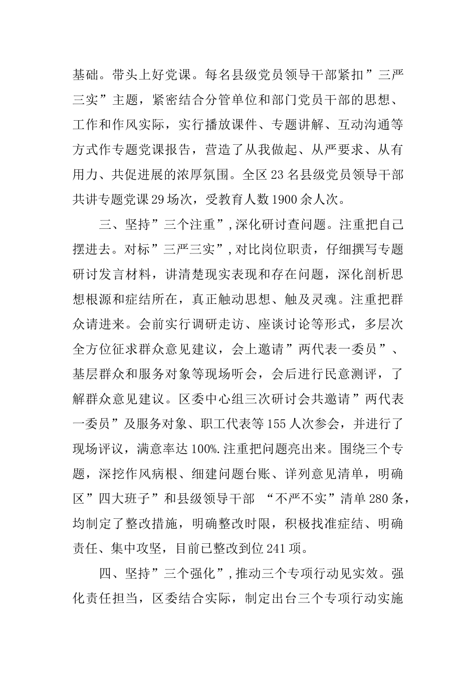 践行-三严三实-专题教育情况报告_第3页