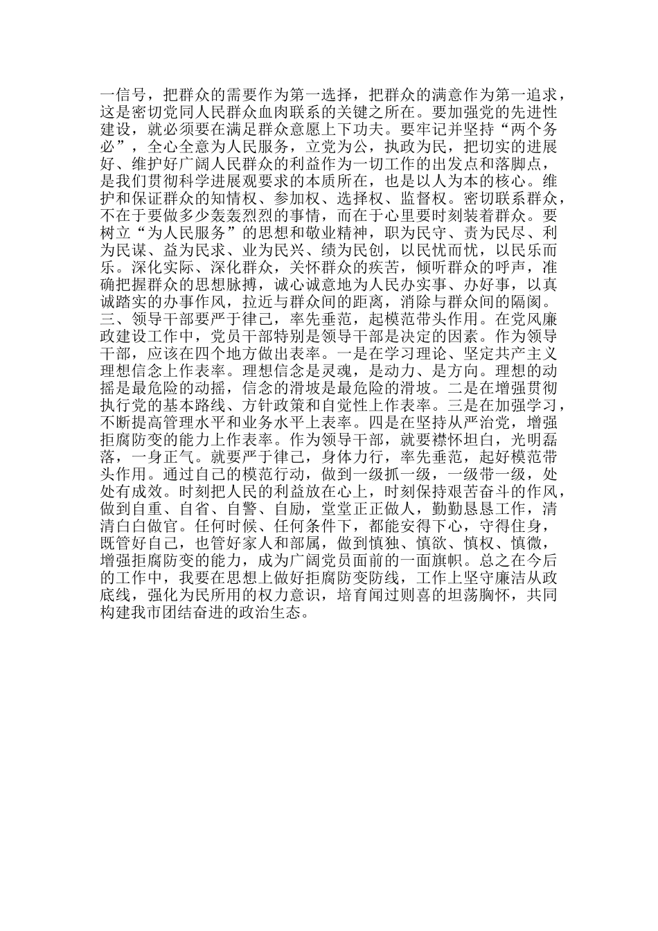 践行廉政准则、优化政治生态学习心得体会_第2页