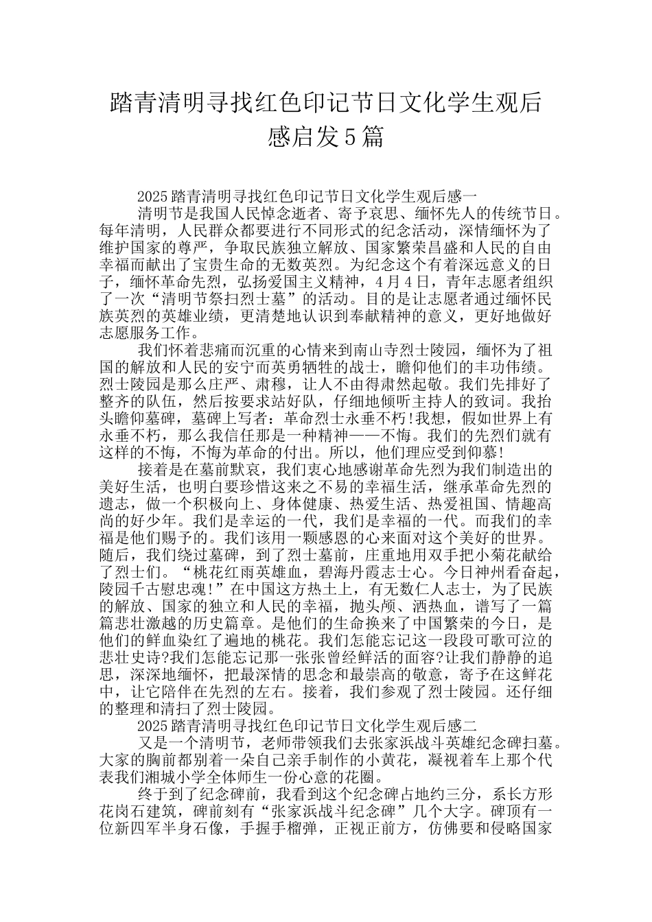 踏青清明寻找红色印记节日文化学生观后感启发5篇_第1页