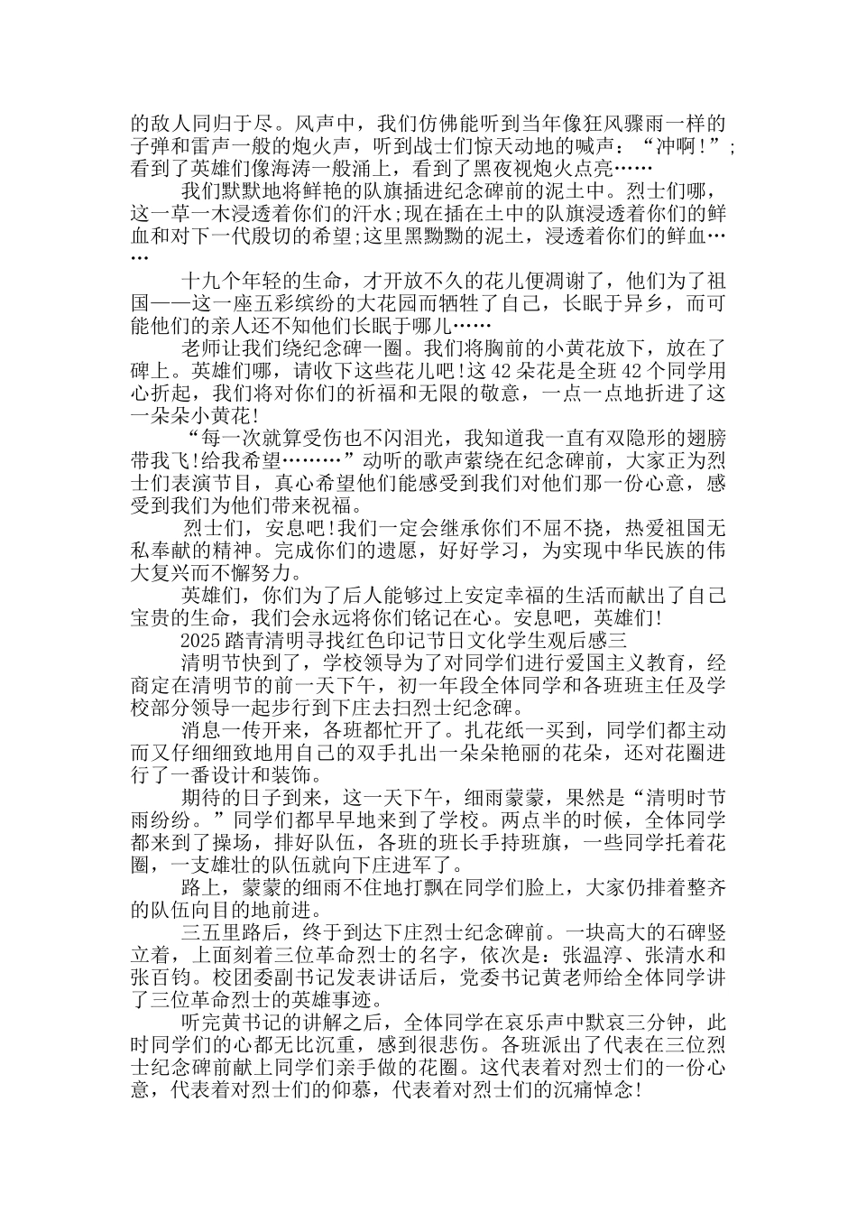 踏青清明寻找红色印记节日文化学生观后感启发5篇_第2页