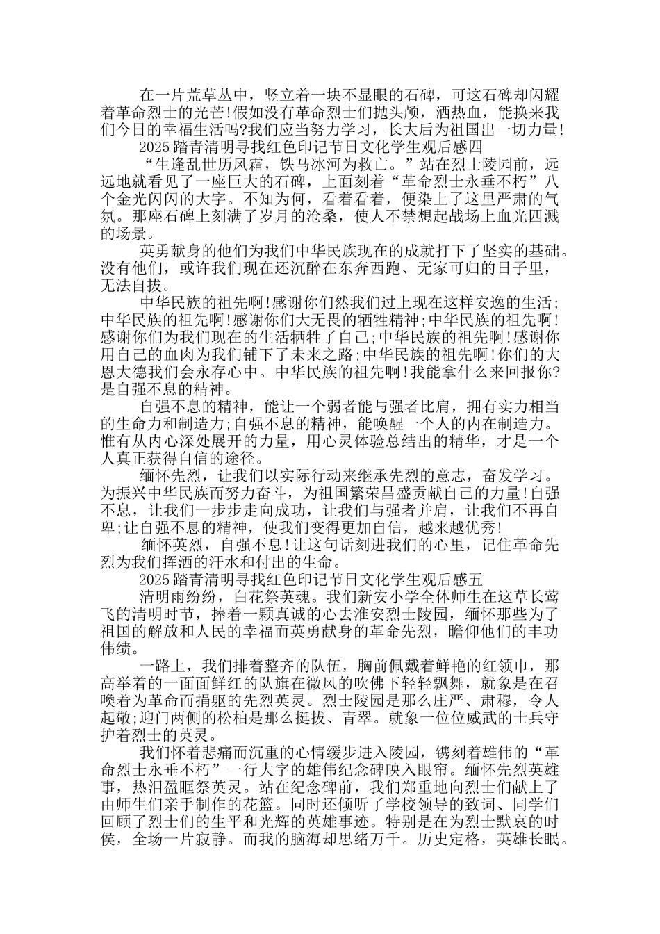 踏青清明寻找红色印记节日文化学生观后感启发5篇_第3页