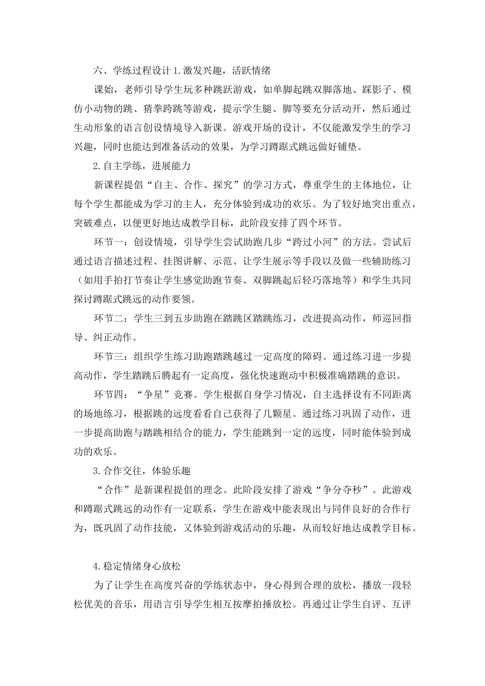 蹲踞式跳远教学设计_第2页