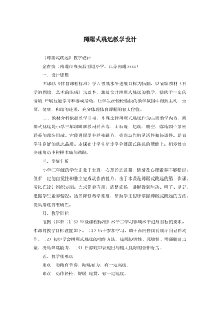 蹲踞式跳远教学设计
