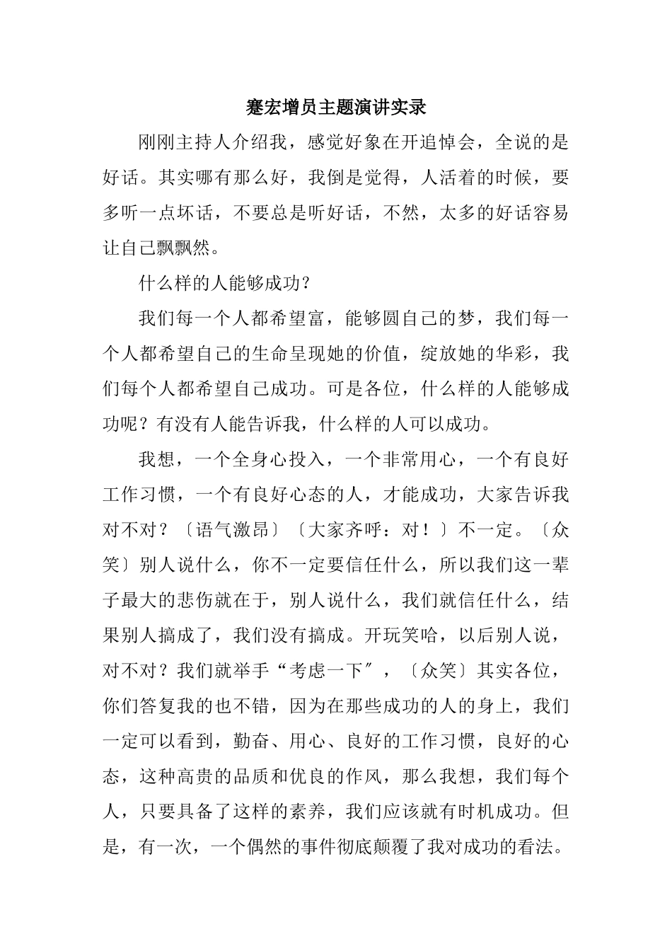蹇宏增员主题演讲实录_第1页