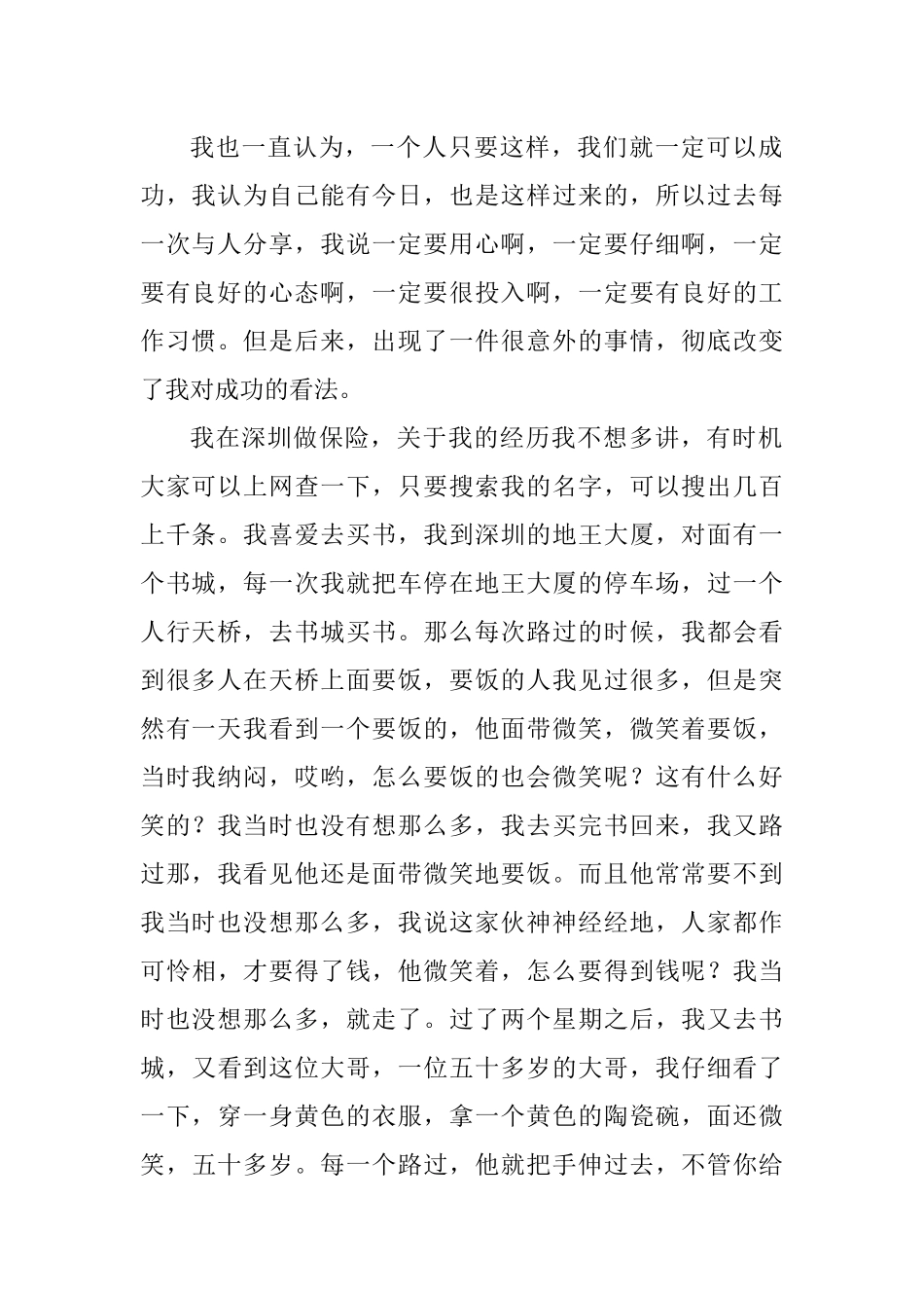 蹇宏增员主题演讲实录_第2页