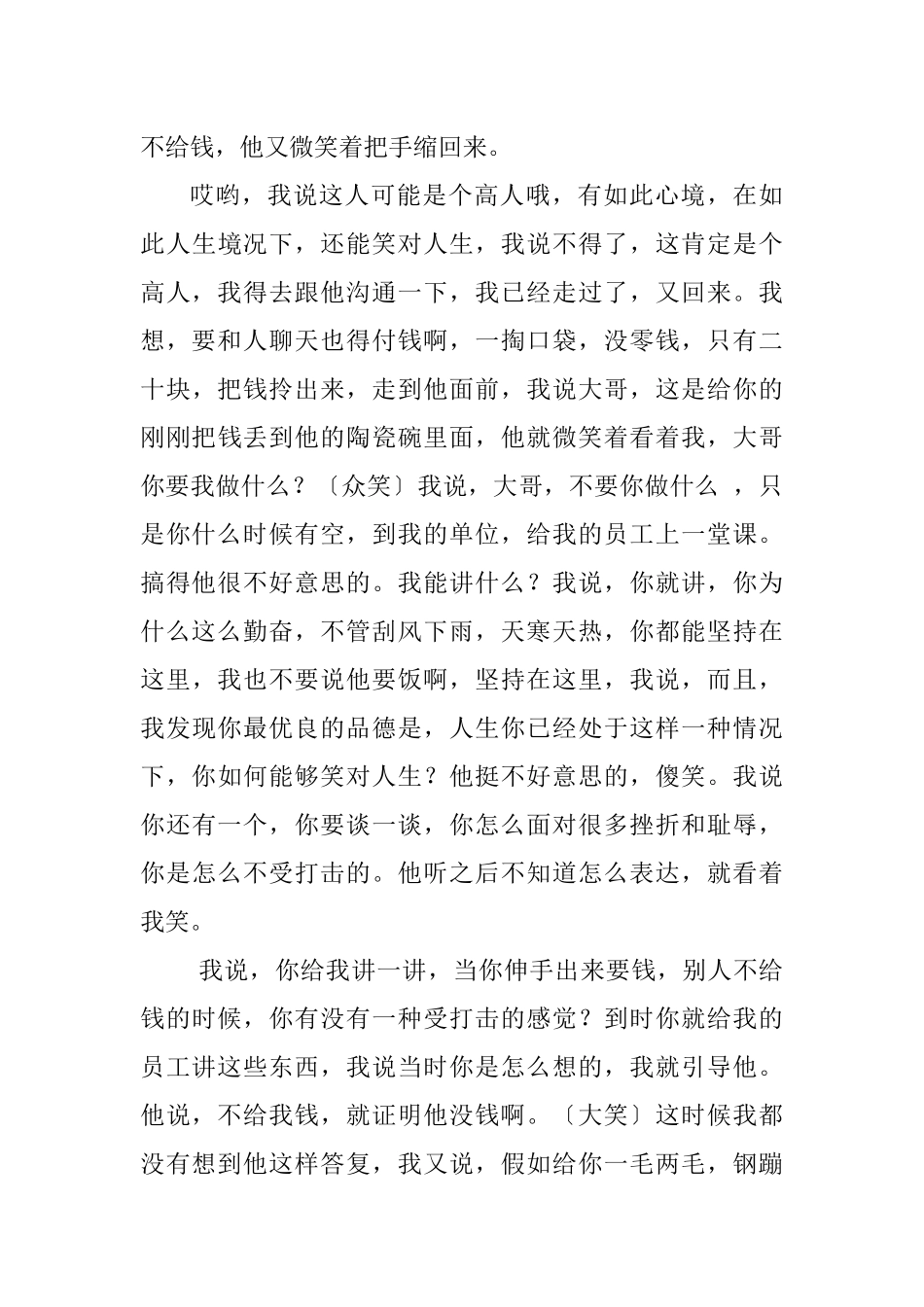 蹇宏增员主题演讲实录_第3页