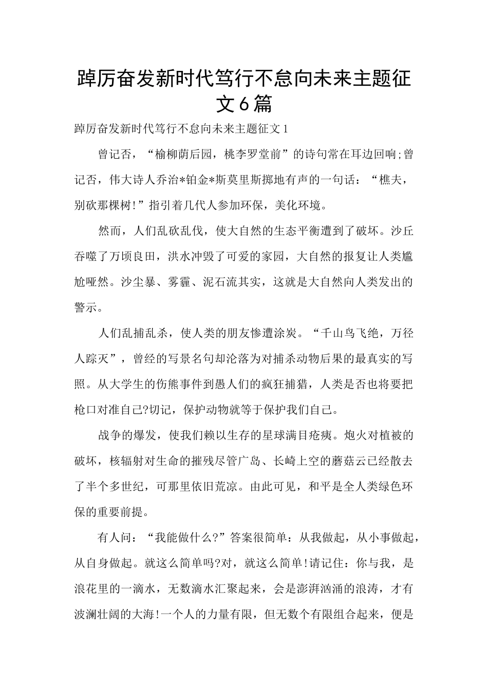 踔厉奋发新时代笃行不怠向未来主题征文6篇_第1页