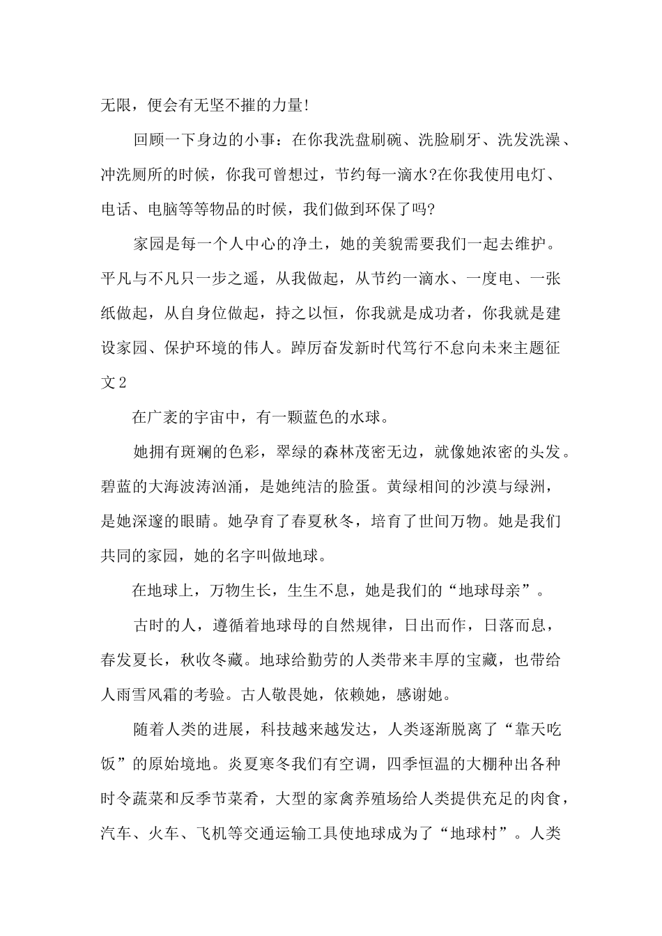 踔厉奋发新时代笃行不怠向未来主题征文6篇_第2页