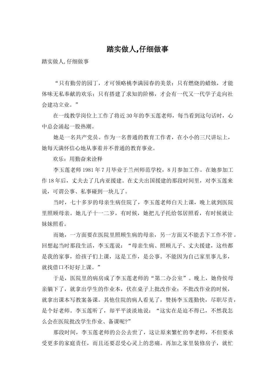 踏实做人-认真做事_第1页