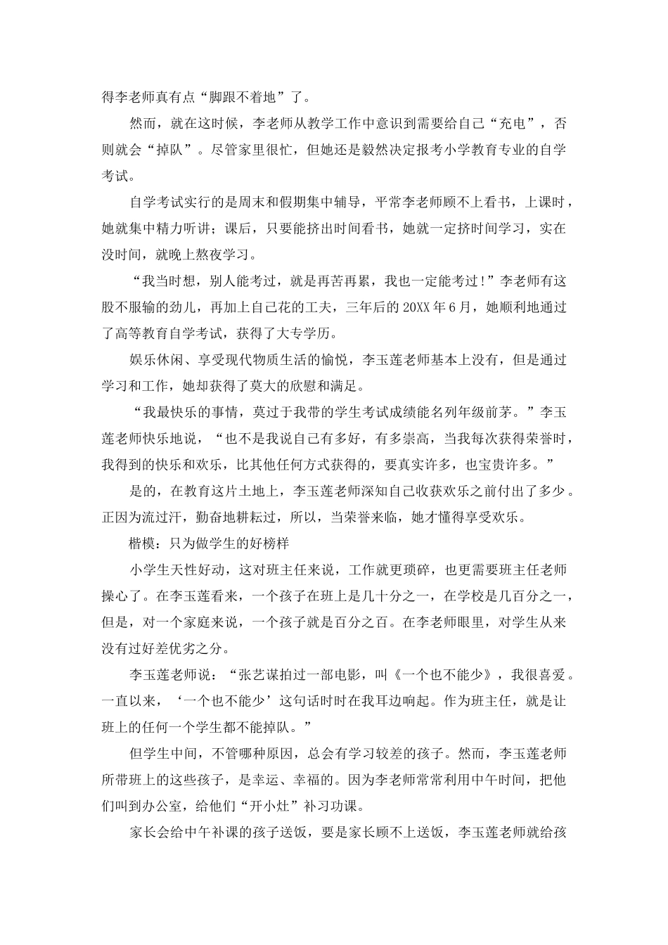 踏实做人-认真做事_第2页