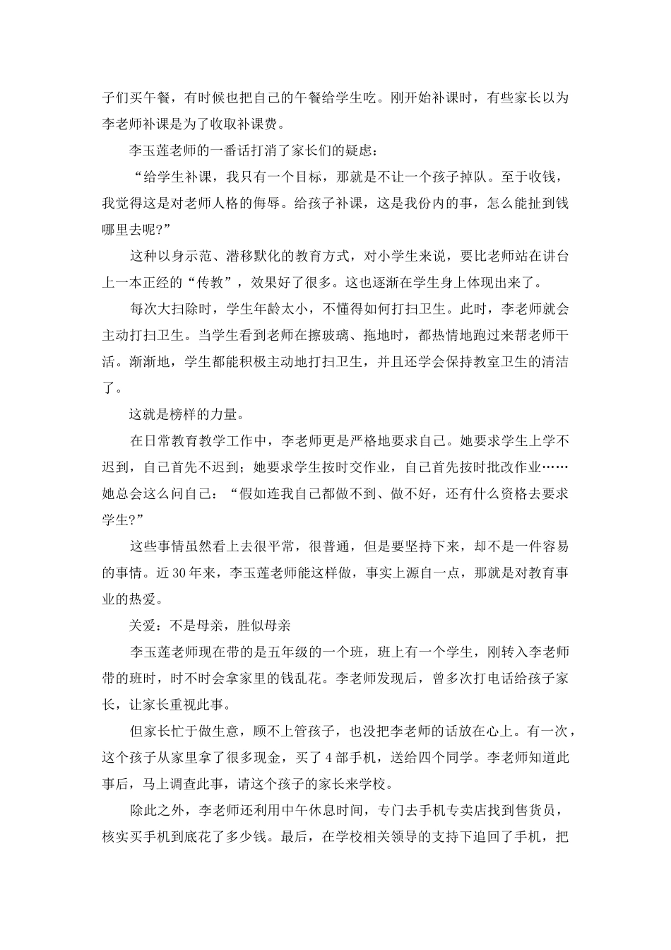 踏实做人-认真做事_第3页