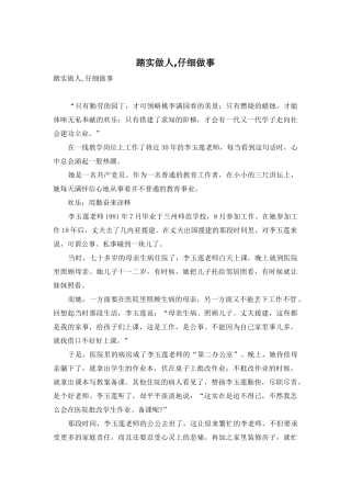 踏实做人-认真做事