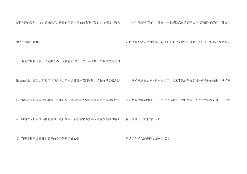 身边艺术六年级300字四篇_第3页