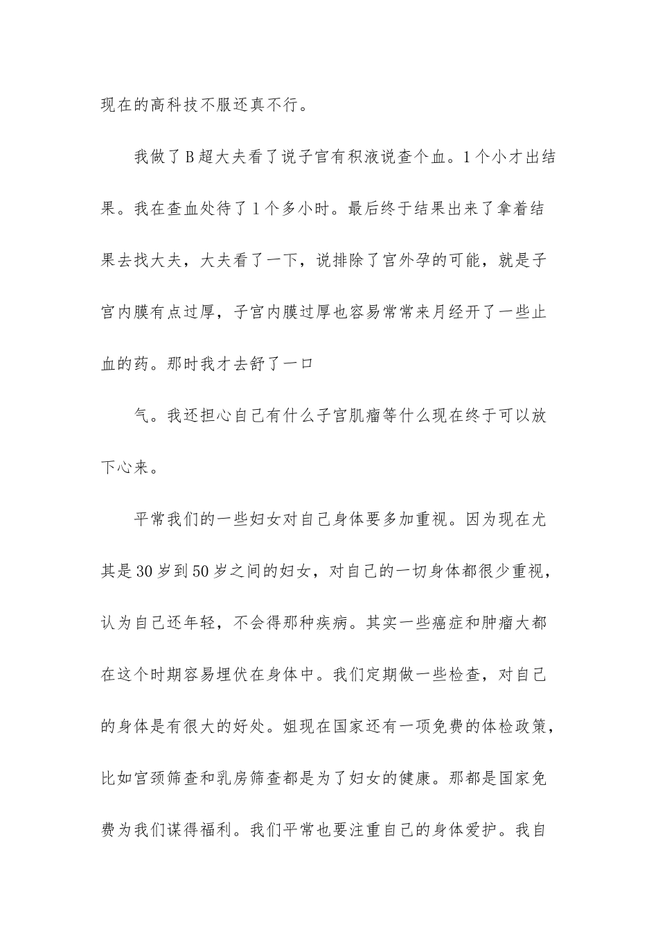 身体有不适B超检查很重要_第2页