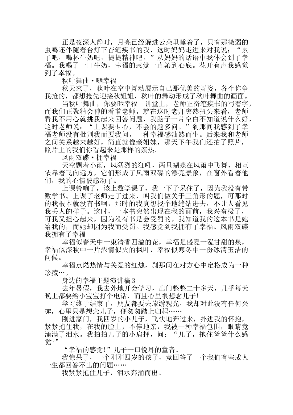 身边的幸福主题演讲稿5篇_第2页