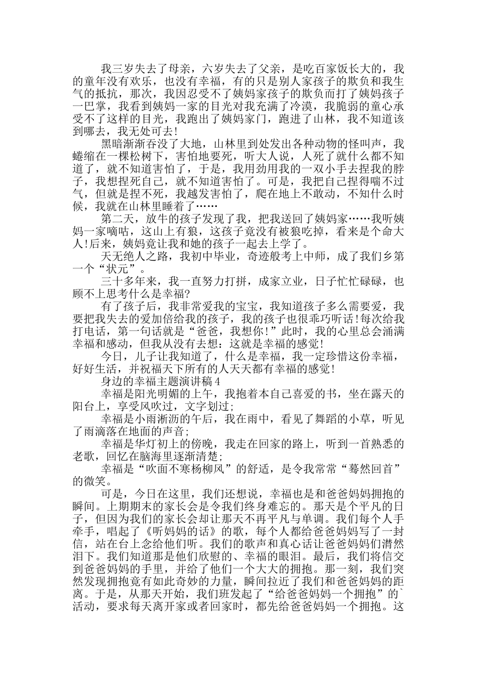 身边的幸福主题演讲稿5篇_第3页