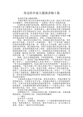 身边的幸福主题演讲稿5篇