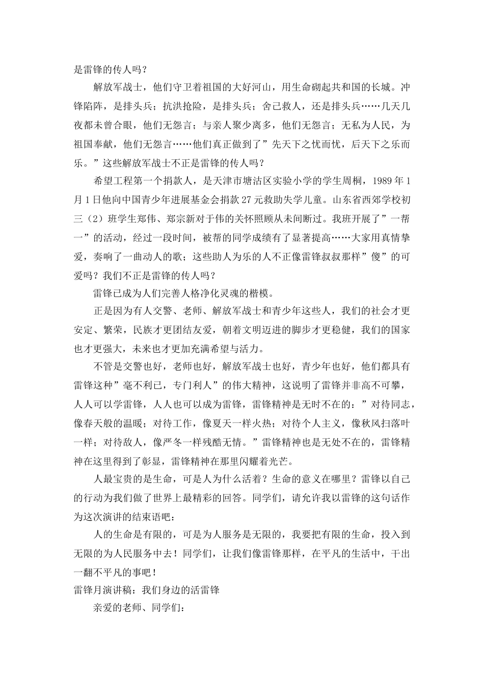 身边的活雷锋演讲稿2篇_第2页