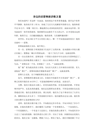 身边的活雷锋演讲稿2篇