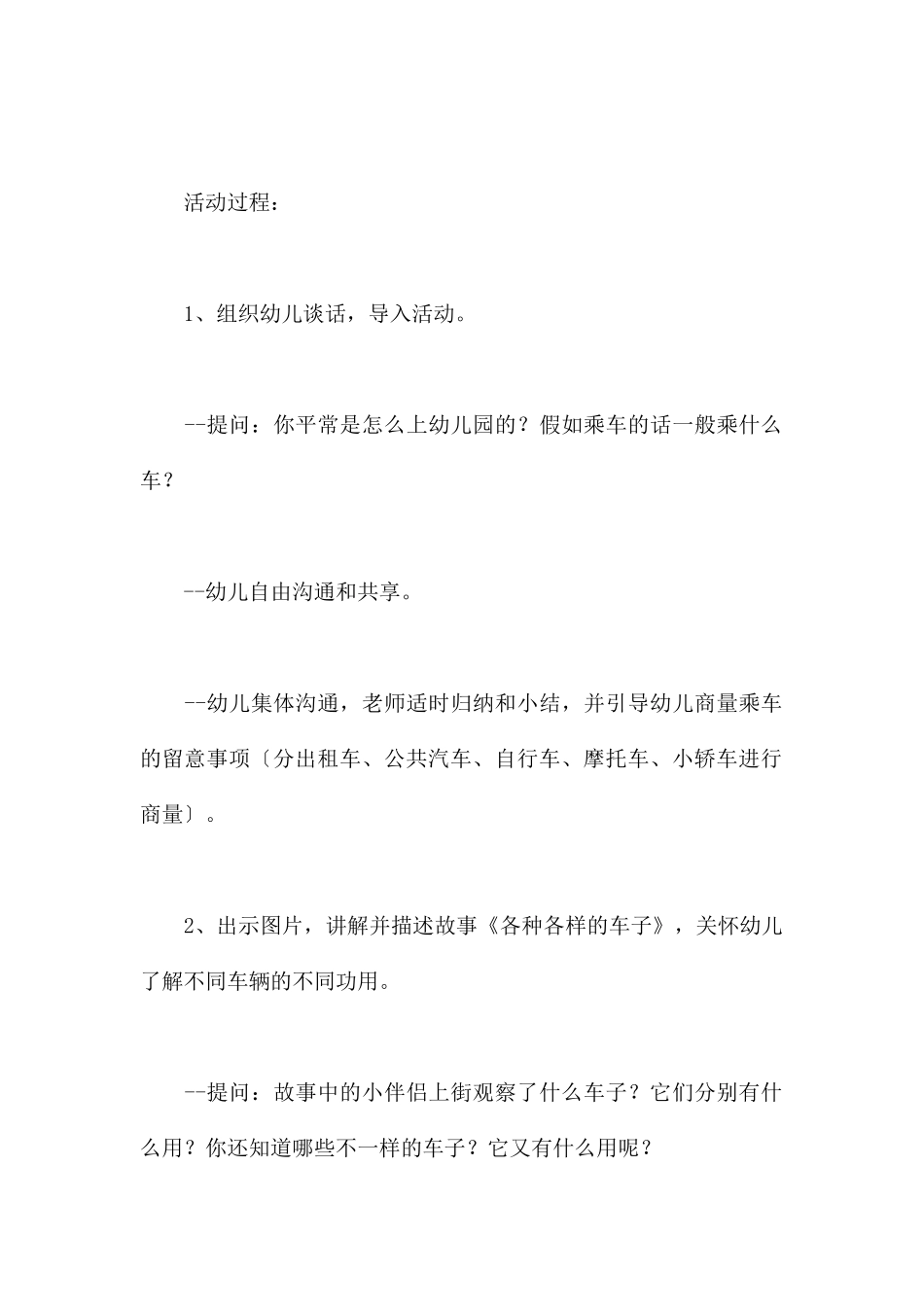 车子用处大-幼儿园小班社会教案_第2页