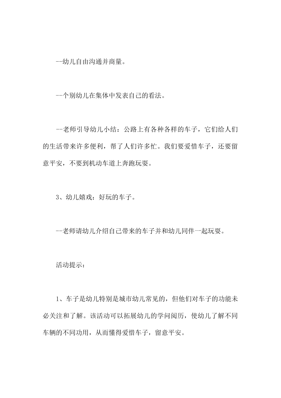 车子用处大-幼儿园小班社会教案_第3页