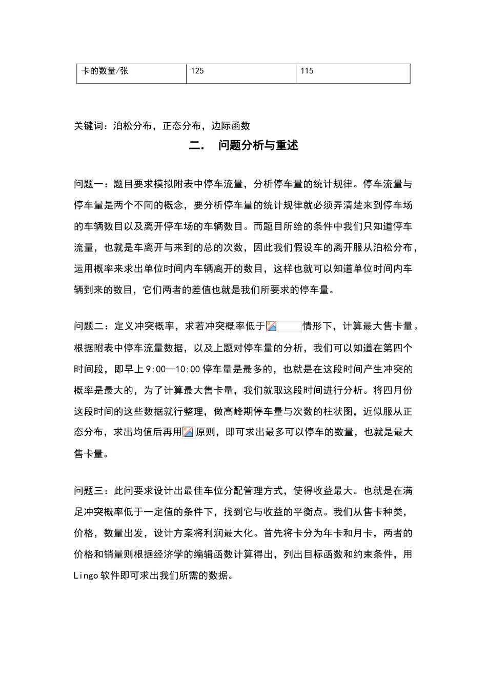 车位分配问题--数学建模_第2页