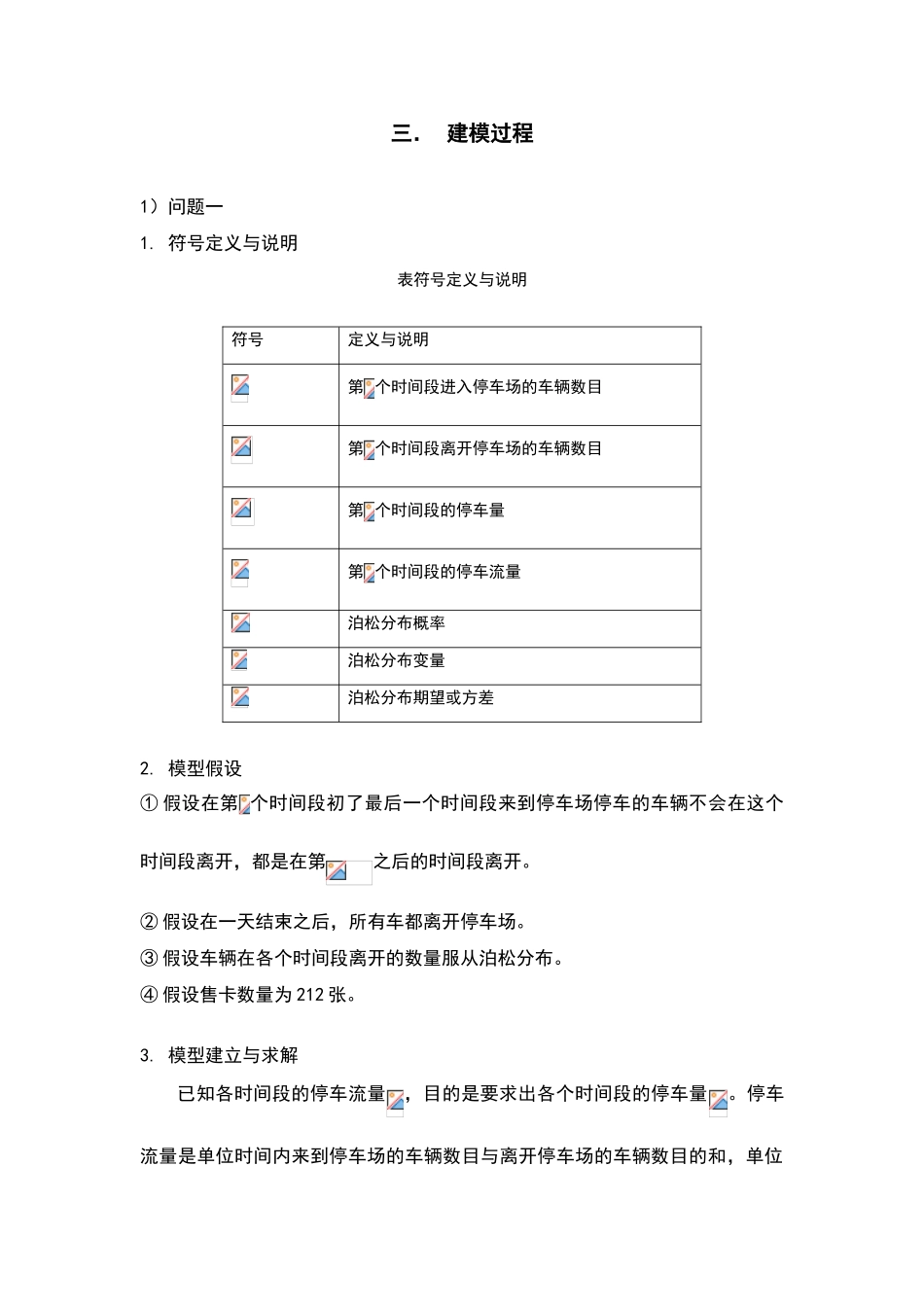车位分配问题--数学建模_第3页