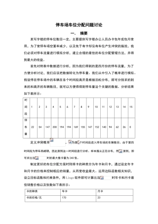 车位分配问题--数学建模