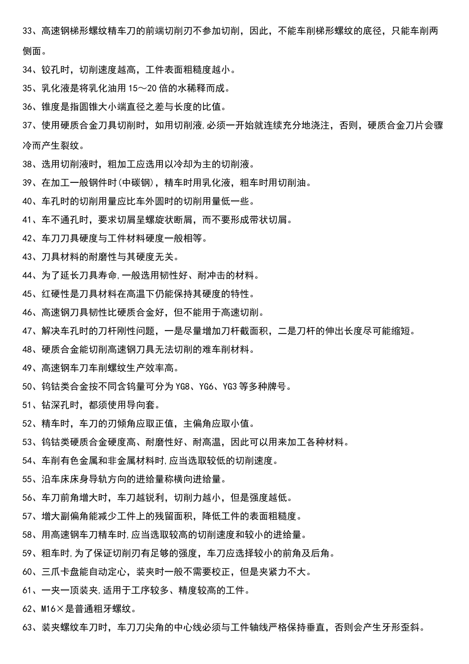 车工工艺与技能训练判断题题库120道_第2页