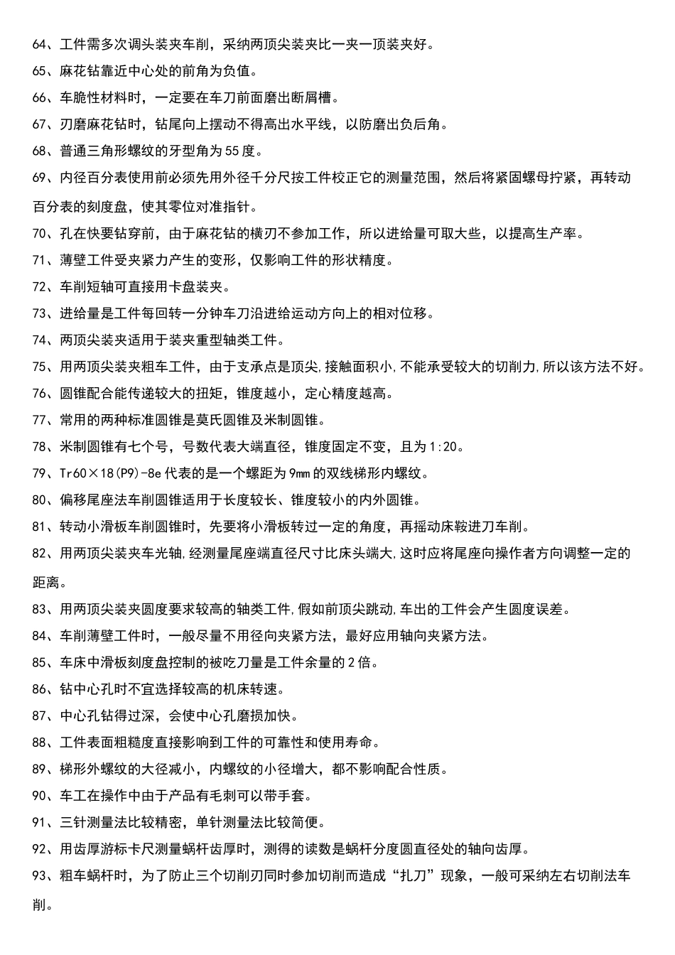 车工工艺与技能训练判断题题库120道_第3页
