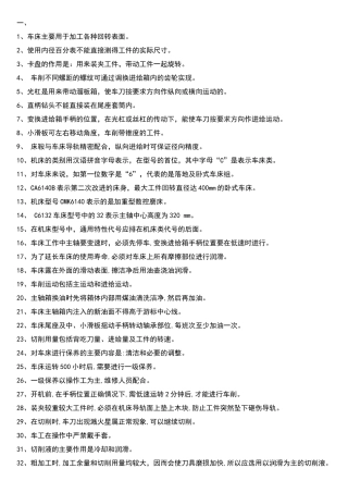 车工工艺与技能训练判断题题库120道