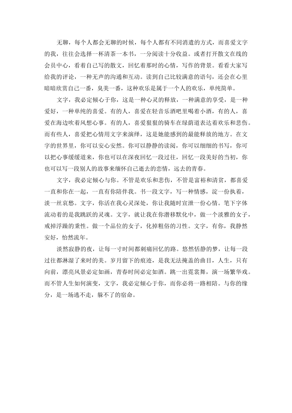 躲得开的都不叫缘分-_第2页