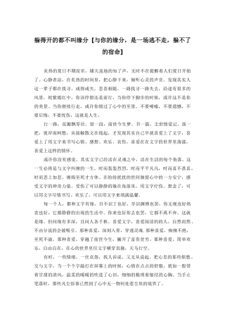 躲得开的都不叫缘分-