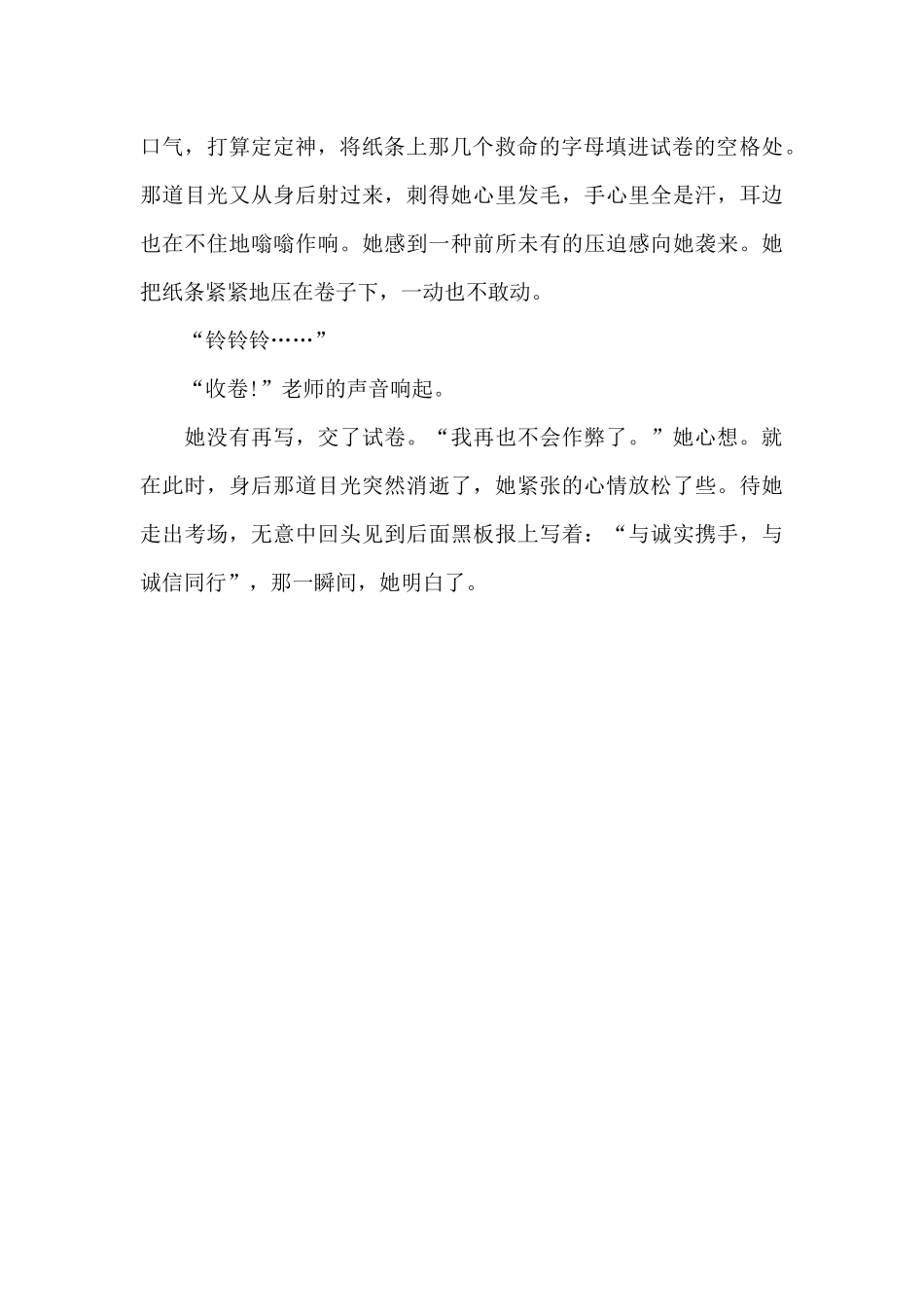 身后的目光-七年级记叙文650字_第2页