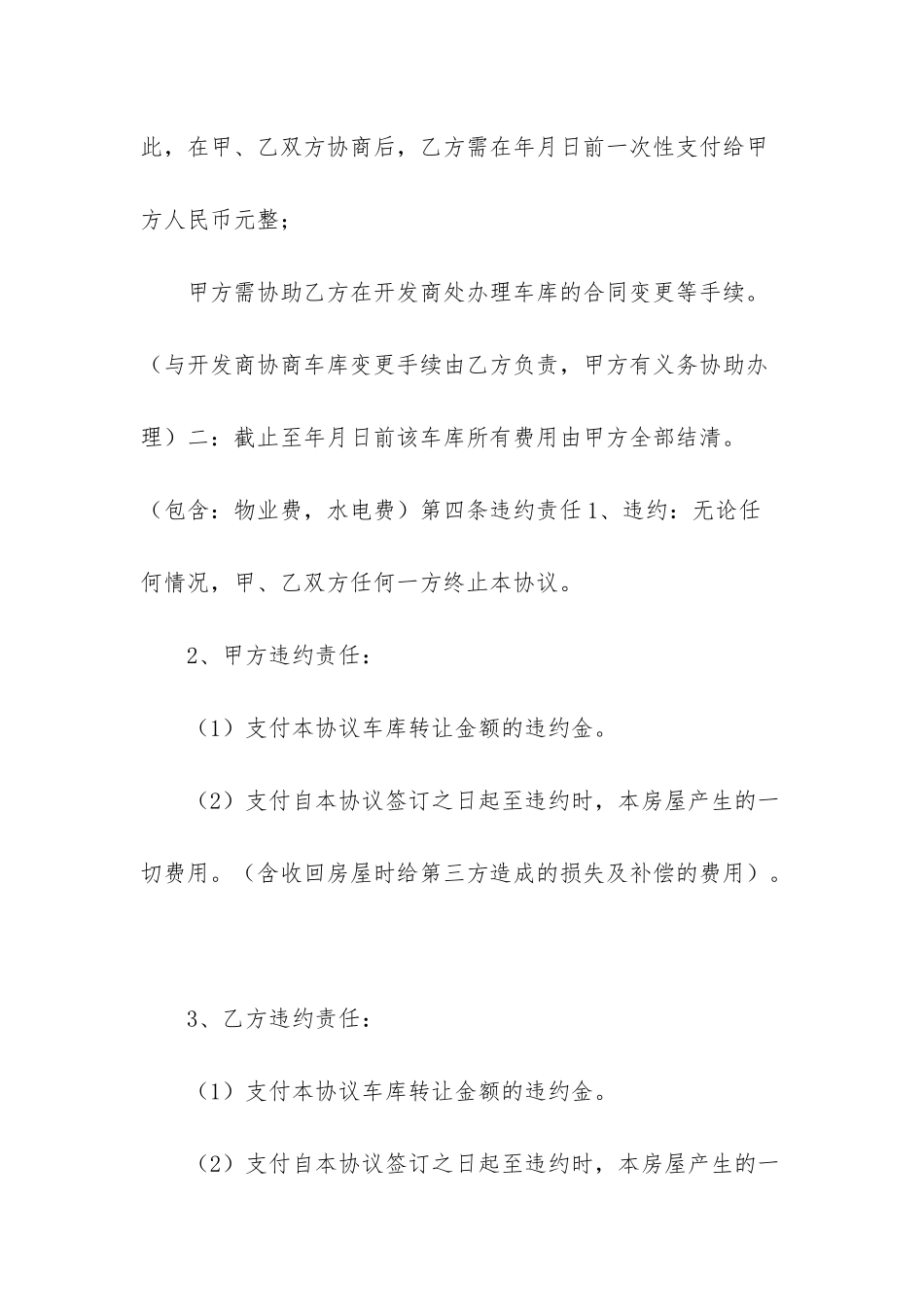 车库转让协议三篇_第2页