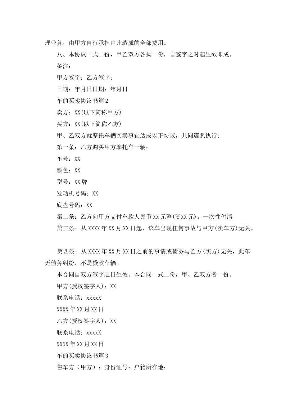 车的买卖协议书10篇_第2页