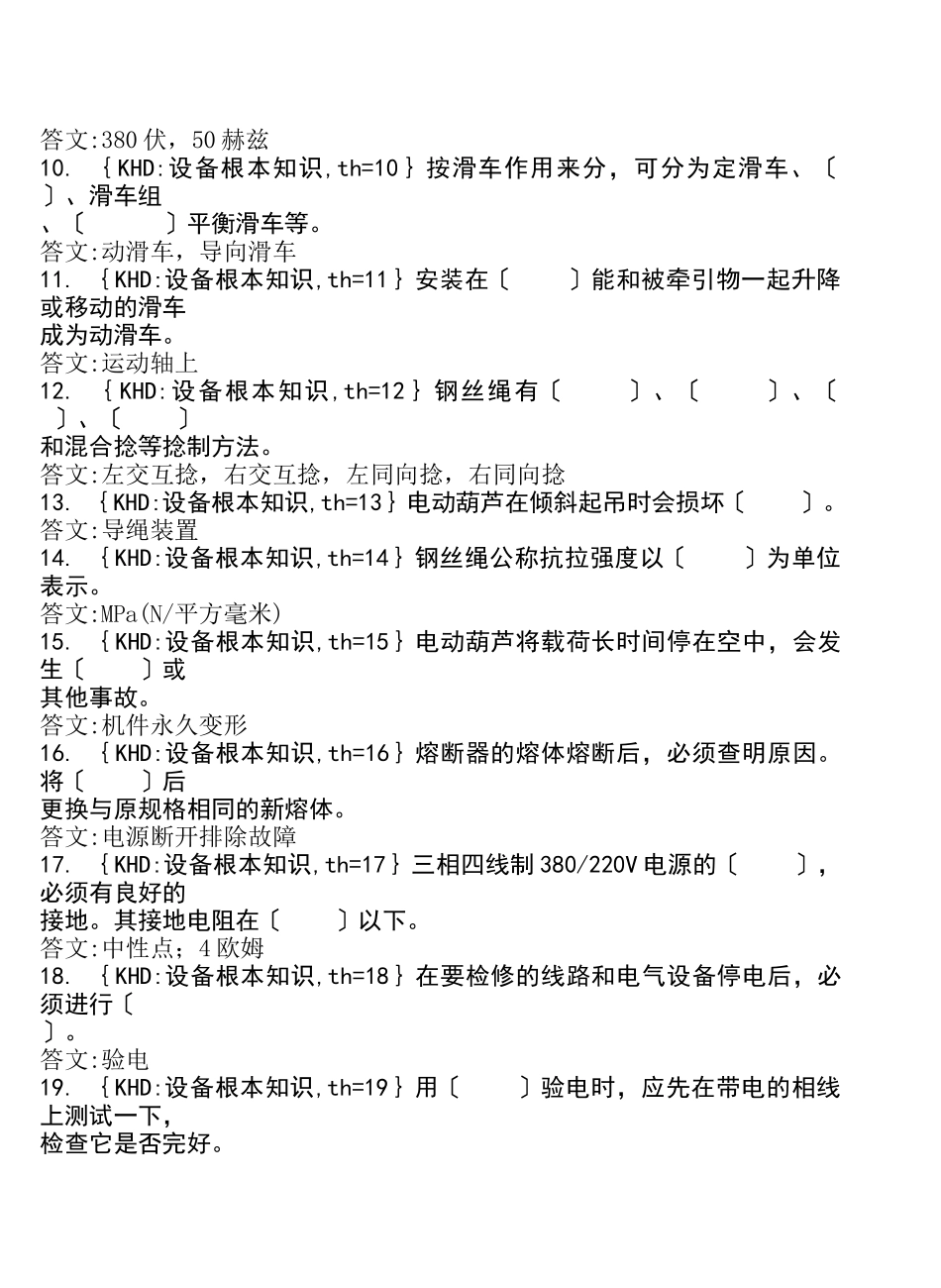 车工知识问答题_第2页
