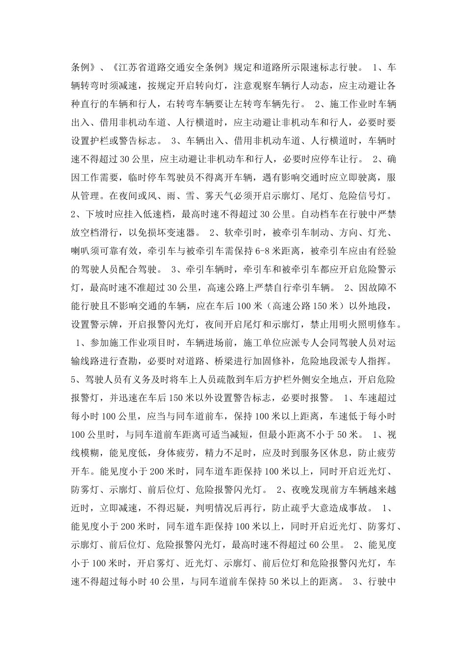 车辆交通危险点分析预控措施_第2页