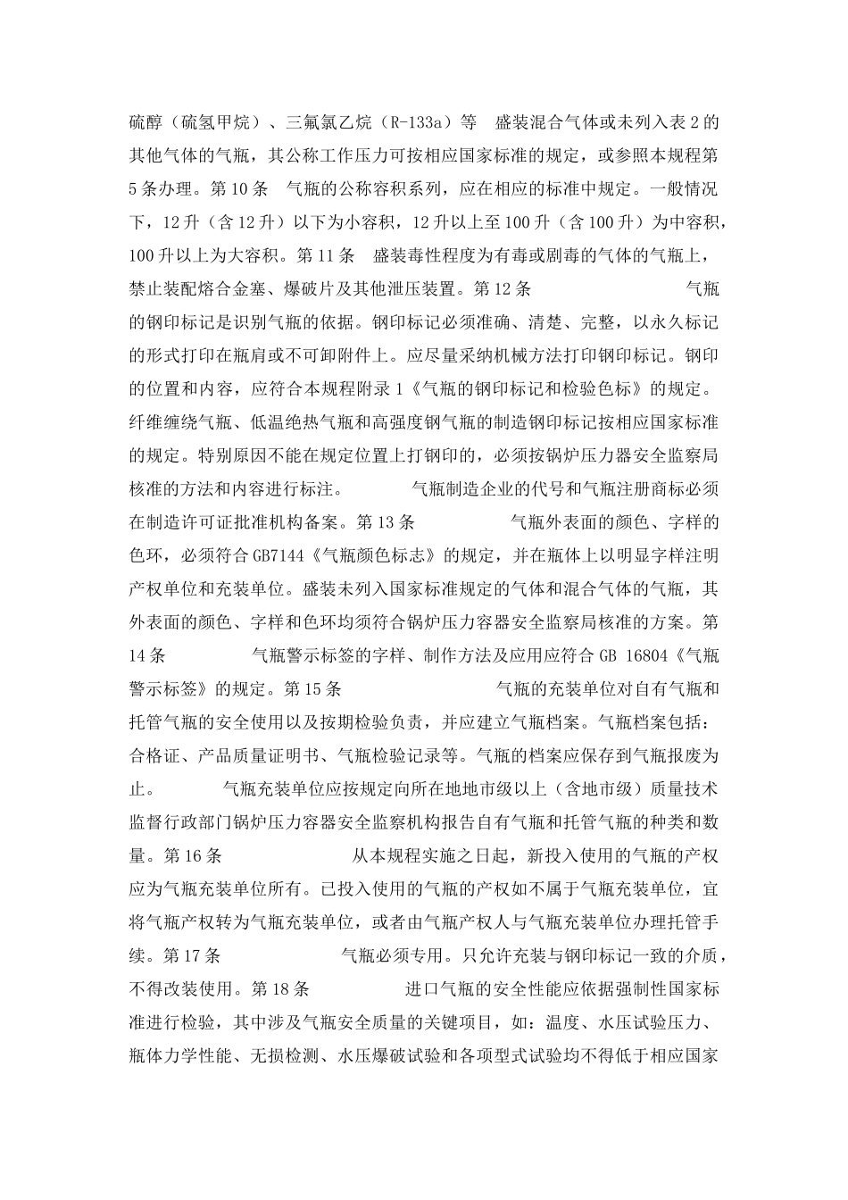 车载气瓶安全监察规程_第3页